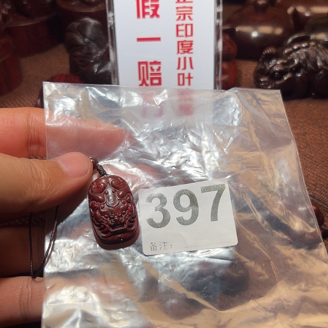 无事牌檀香紫檀（小叶紫檀）