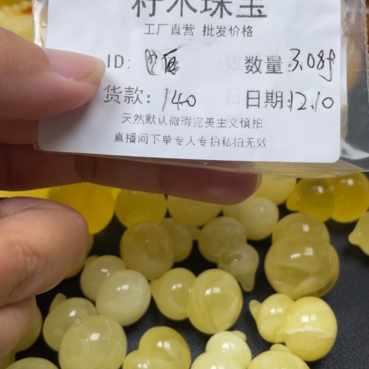 琥珀未镶嵌裸石蜜蜡补价