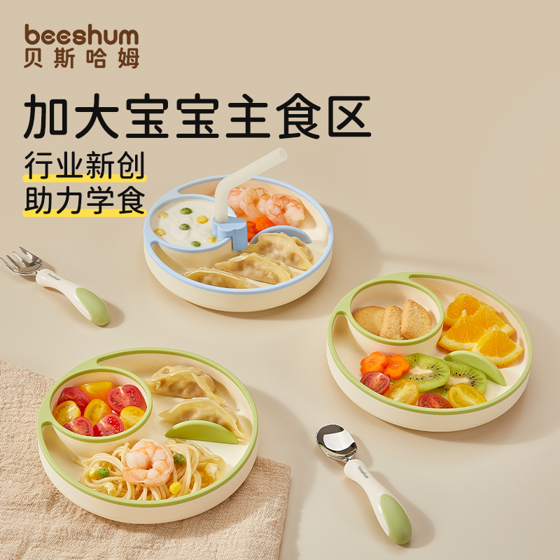 Beeshum宝宝餐盘婴儿分格婴儿月亮餐盘吸盘式儿童自主进食辅食碗
