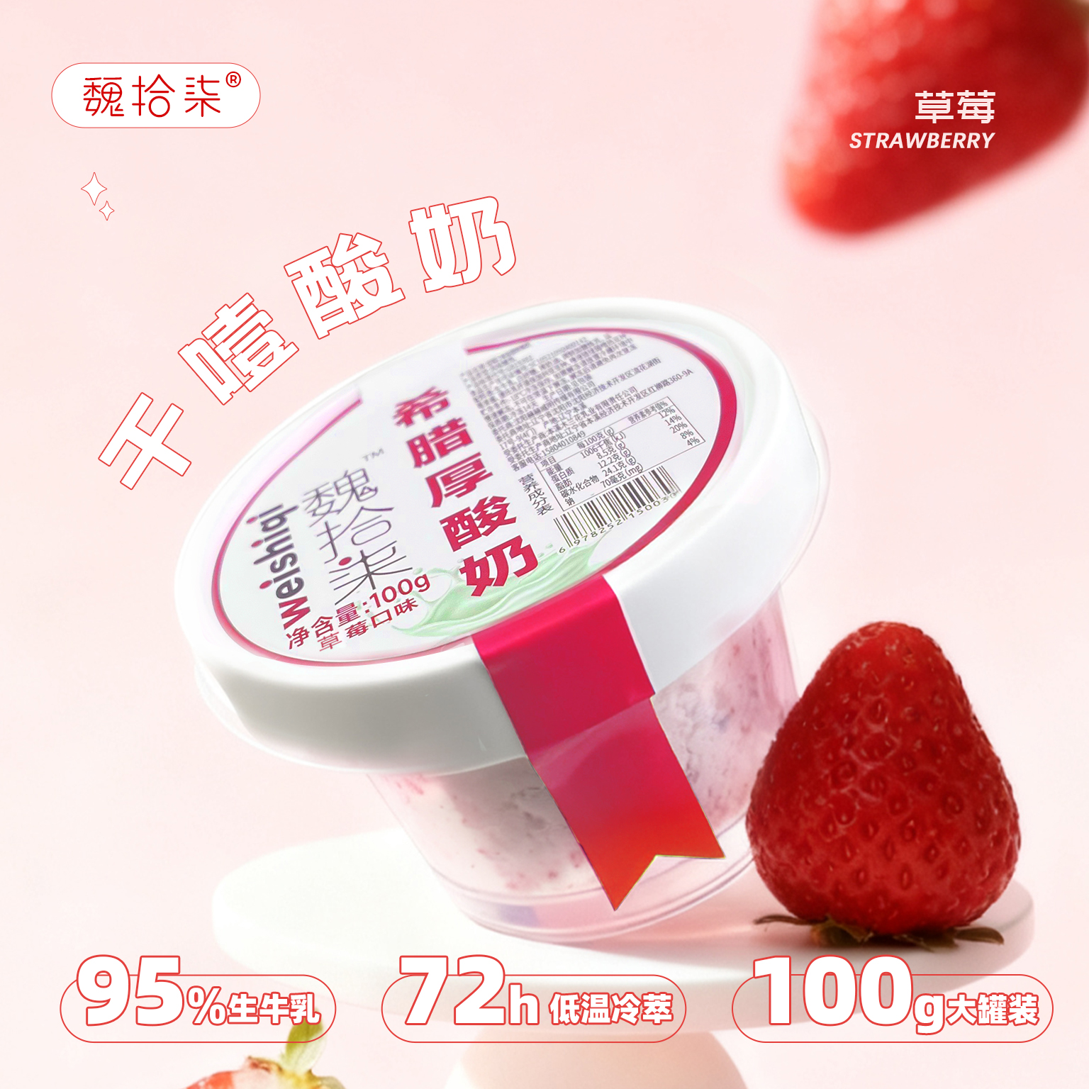 魏拾柒【希腊厚酸奶】正版干噎酸奶网红石膏级固体酸奶低糖低脂代餐