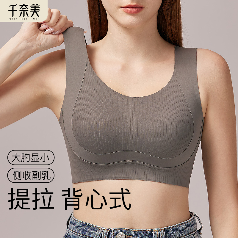 千奈美大胸显小美背内衣女薄款无钢圈一体背心式防下垂大胸内衣