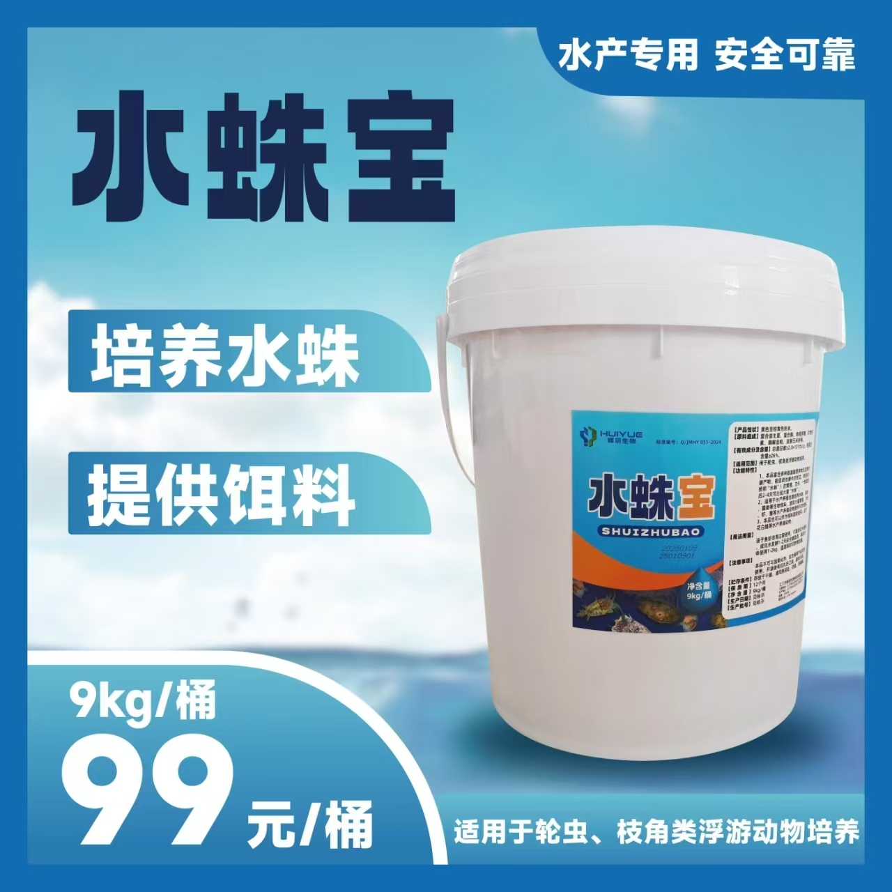 水蛛宝培育水蛛轮虫枝角类食物用于鱼虾蟹养殖肥水培蛛