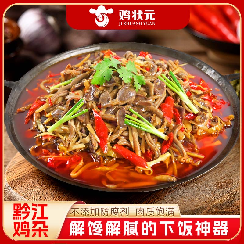 鸡状元混合装黔江鸡杂开胃下饭菜酸辣鸡杂江湖菜川菜鸡杂黔江鸡杂