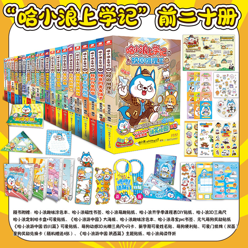 哈小浪上学记漫画成语故事全套56册 奇遇记恐龙
