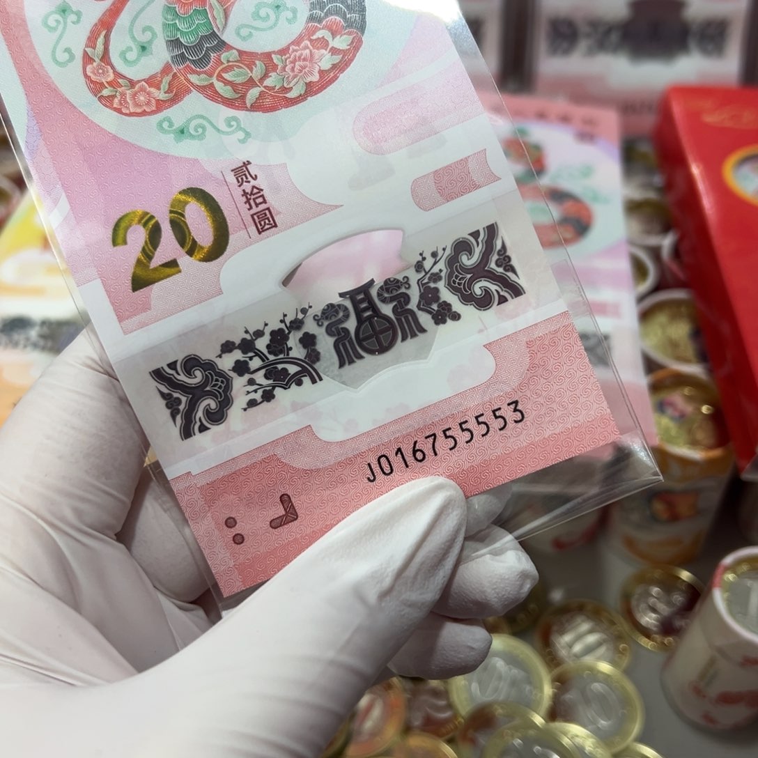 其他普通金属蛇钞一张中间狮子5555