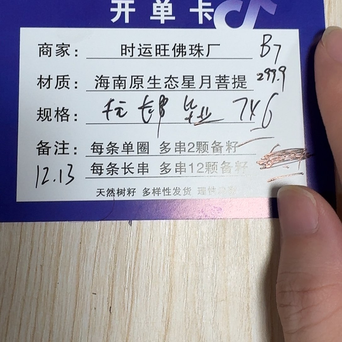 星月菩提吊坠B7             