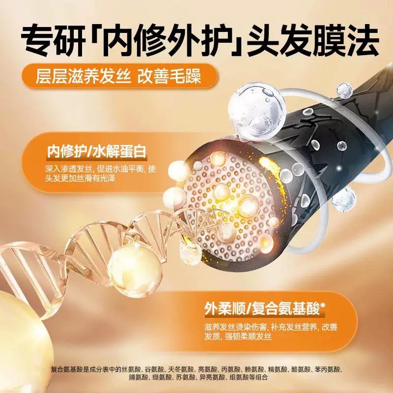 水润丝滑发膜保湿护发易冲洗修护干枯改善毛躁柔顺发丝护理