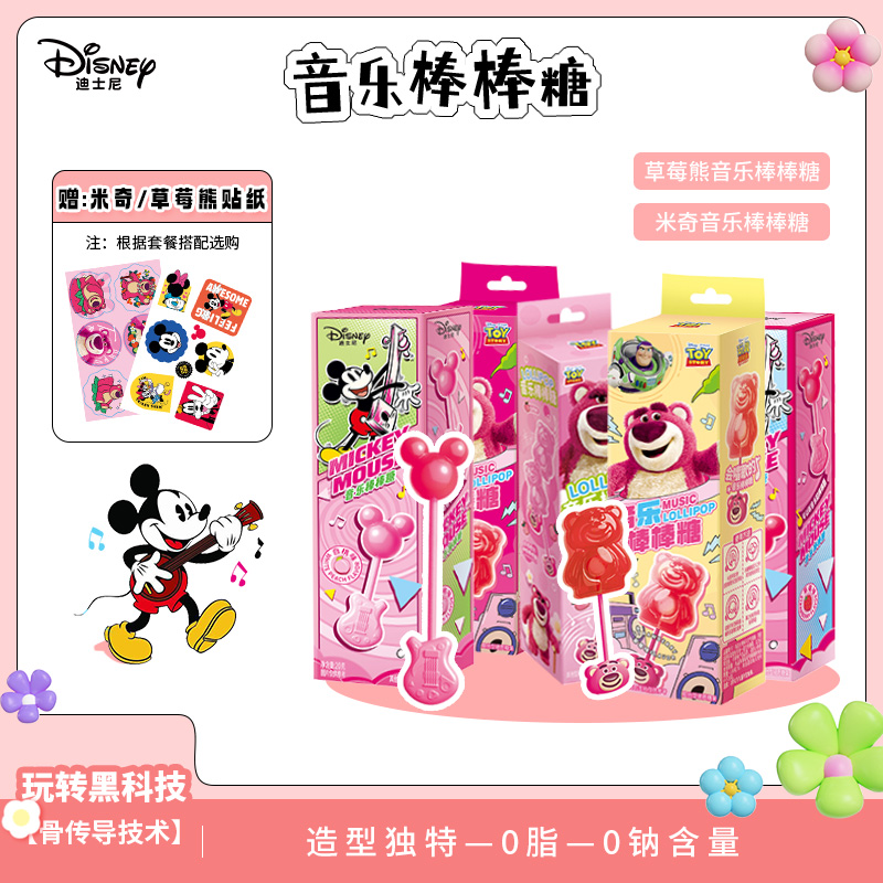 【送贴纸周边】会唱歌音乐棒棒糖迪士尼儿童礼物0钠糖果喜事棒棒糖
