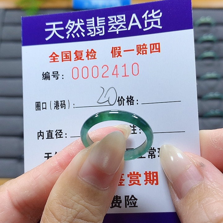 翡翠未镶嵌戒圈2410