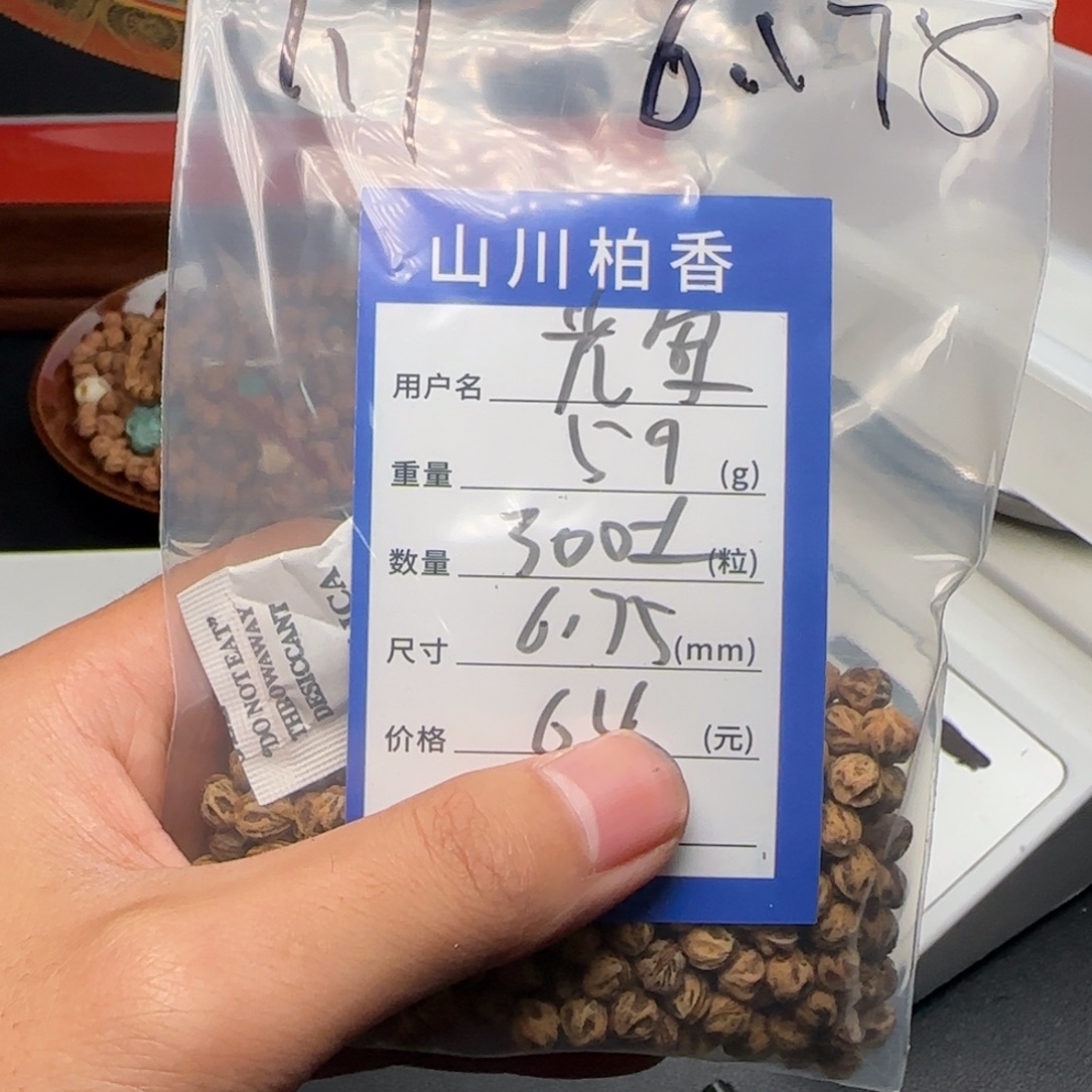 辉***吊坠柏香籽/百香籽