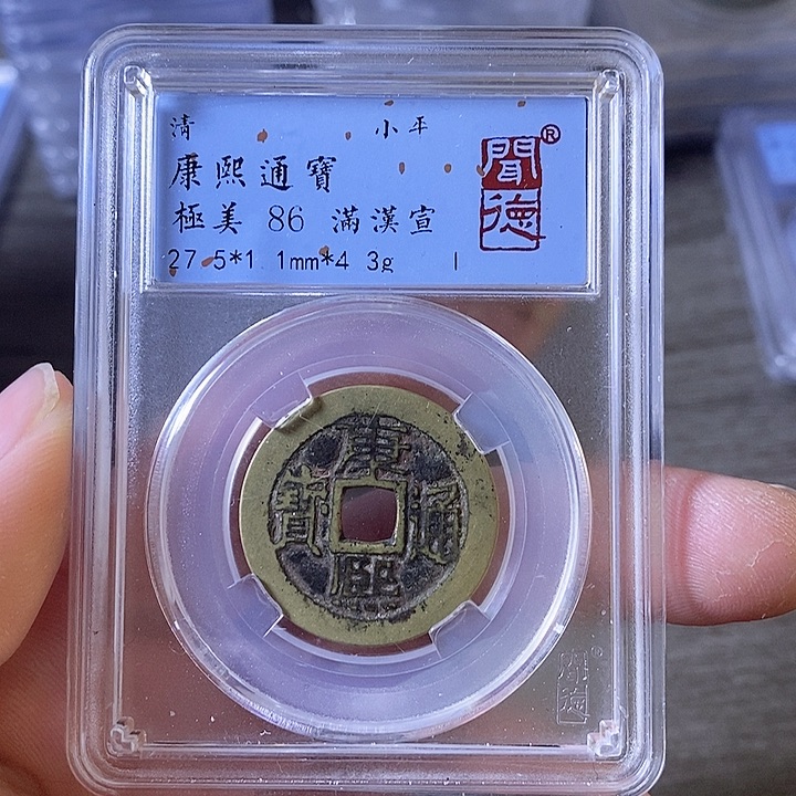 铜A闻博文化康熙通宝