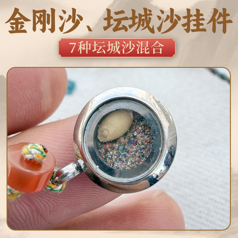钛钢吊坠 坛城沙、金刚沙嘎乌盒，有6种坛城沙还有寺院的青稞