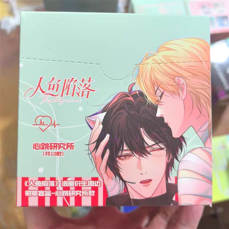 【拆盒】【正版官谷】人鱼陷落 周边盲盒 马口铁 徽章