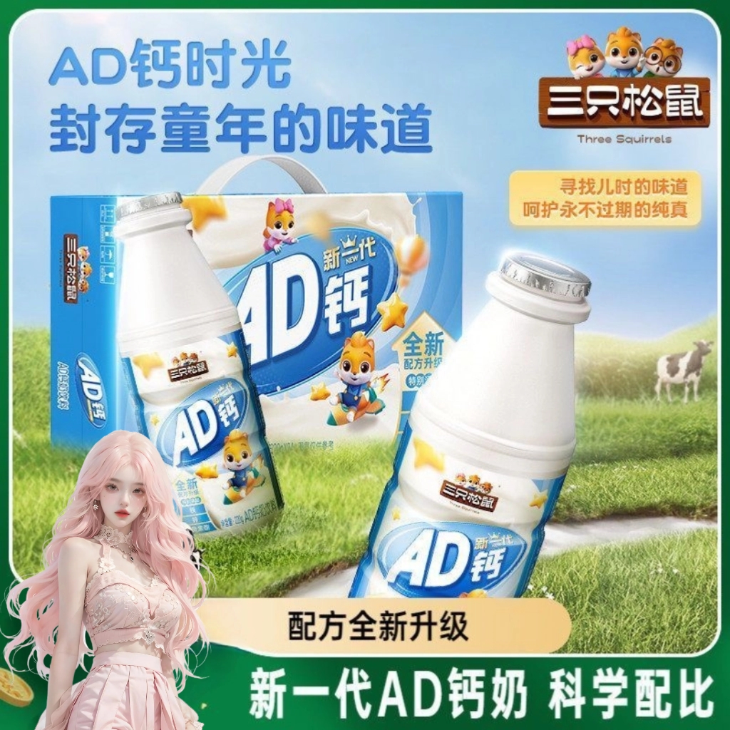 三只松鼠全能AD钙奶营养儿童学生早餐奶整箱礼盒牛乳饮料原味饮料