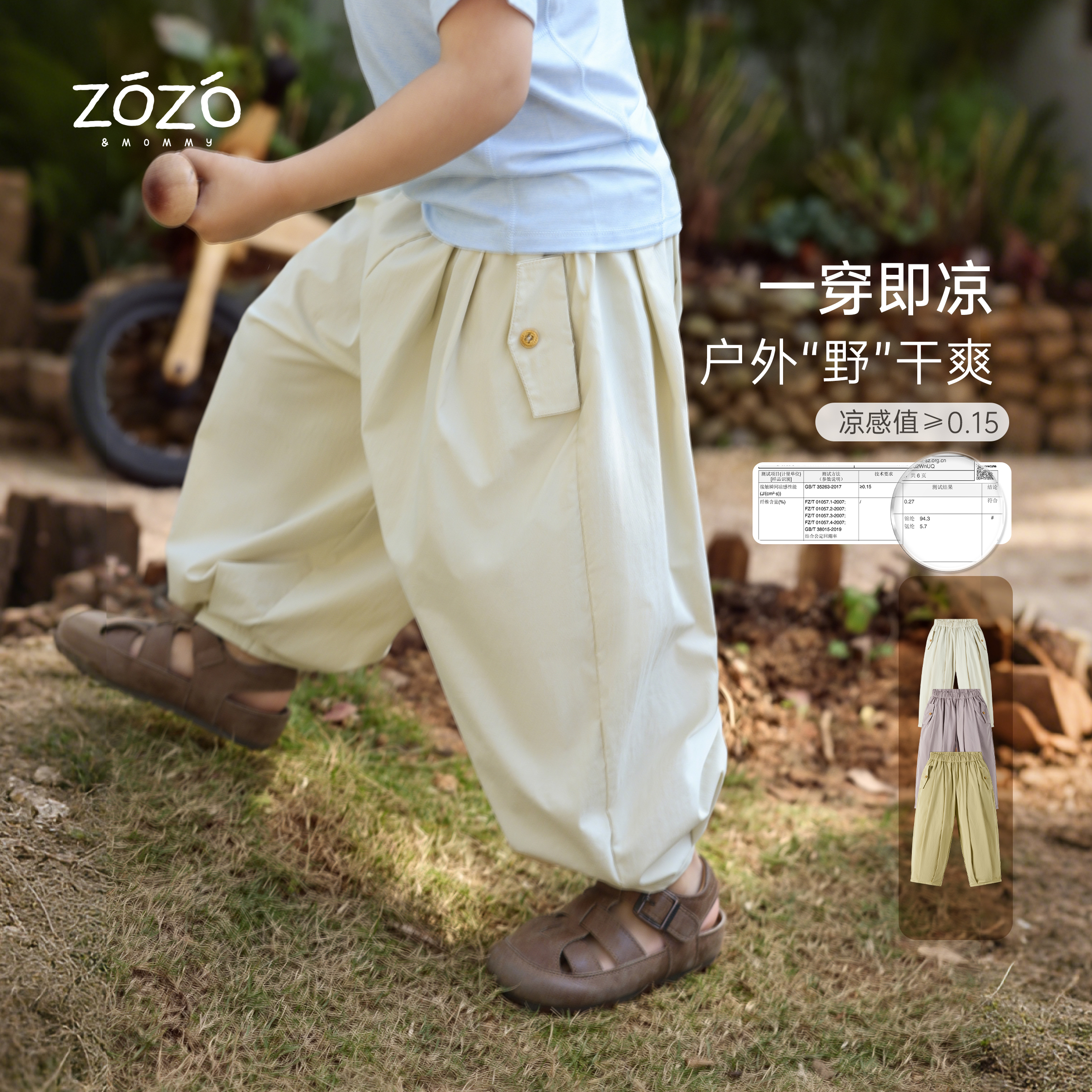 ZOZO&MOMMY左悠【薄荷苏打】凉感褶皱宽松侧袋伞兵裤儿童百搭长裤