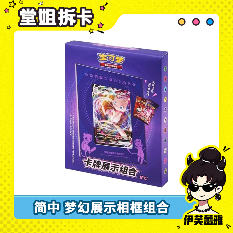 【天天端盒】简中 梦幻展示相框 宝可梦 PTCG正版收藏卡牌