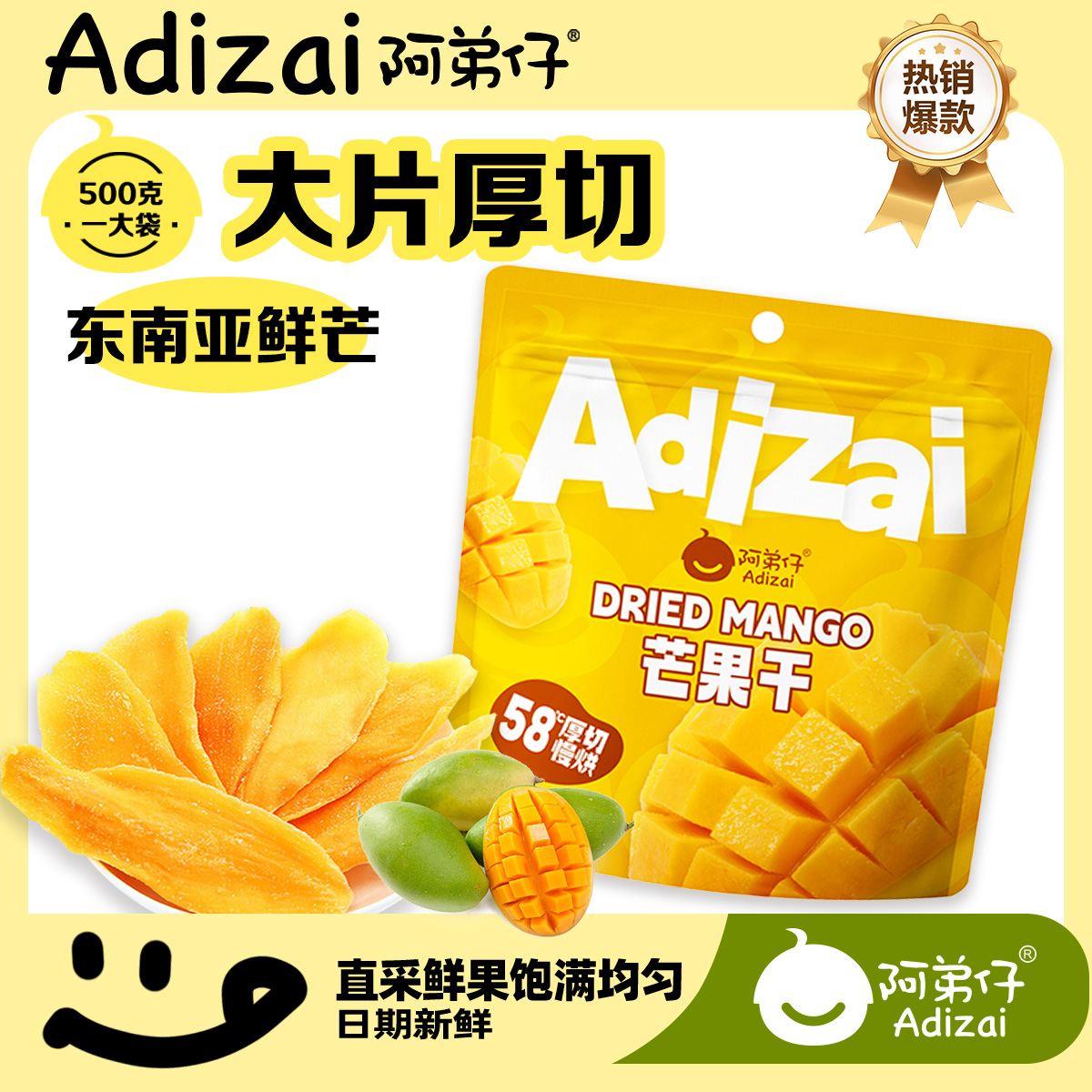 Adizai/阿弟仔【芒果干】新鲜厚切原切袋装酸爽口感软糯休闲零食