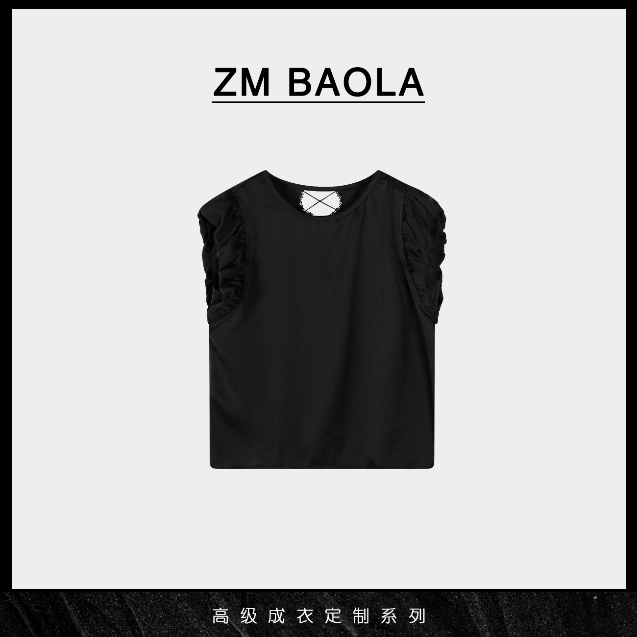 ZM BAOLA【黑璃】玲珑褶皱袖口设计上衣BM1044-M2