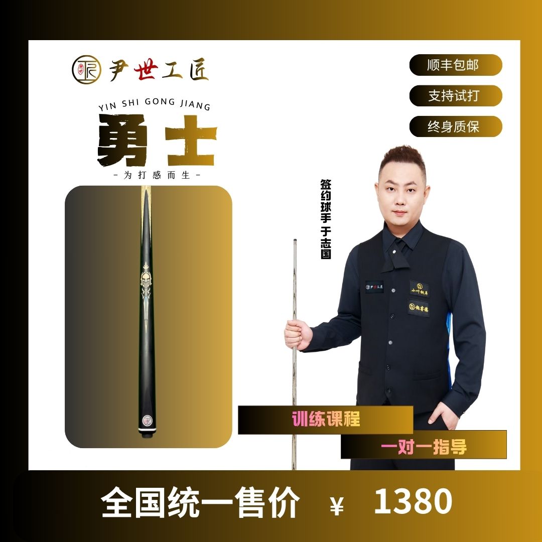 尹世工匠勇士，台球杆国产手工杆领导者勇士，世家传承，工匠精神