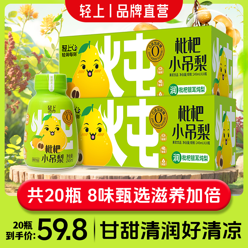 轻上小吊梨饮品【到手20瓶】清润植萃8合1甄选营养果香酸甜汁水饮料