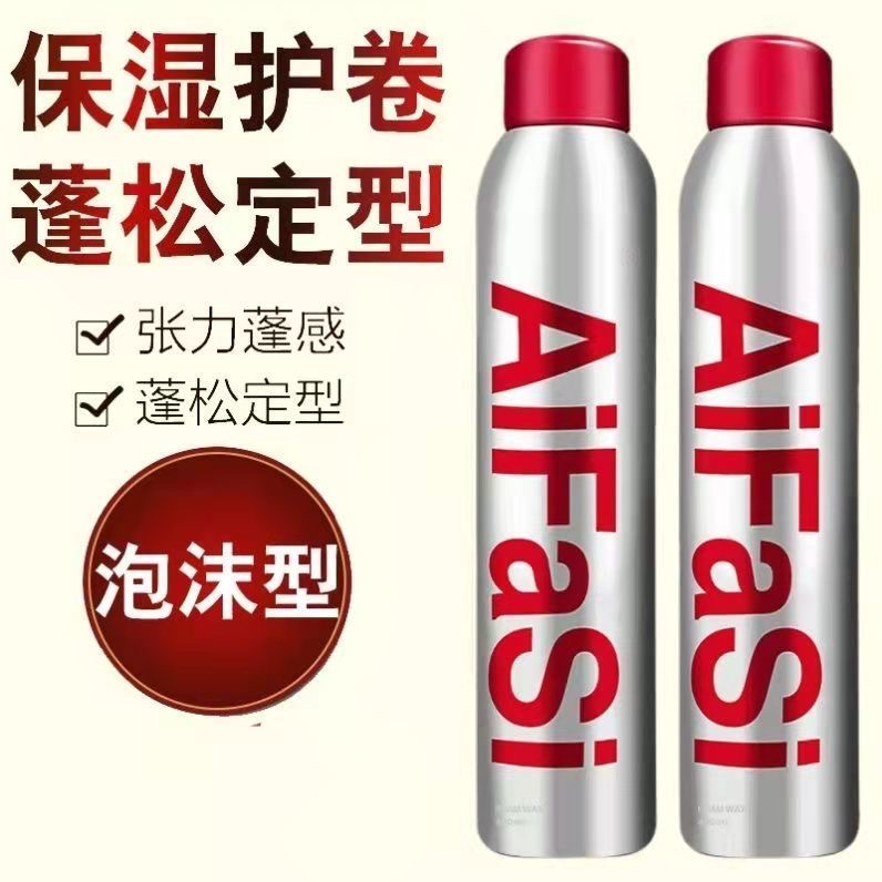 【泡沫发蜡】Aifasi塑型动感保湿自然蓬松摩丝