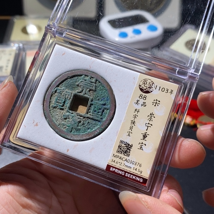 铜觅泉评级古钱币一枚 周浩