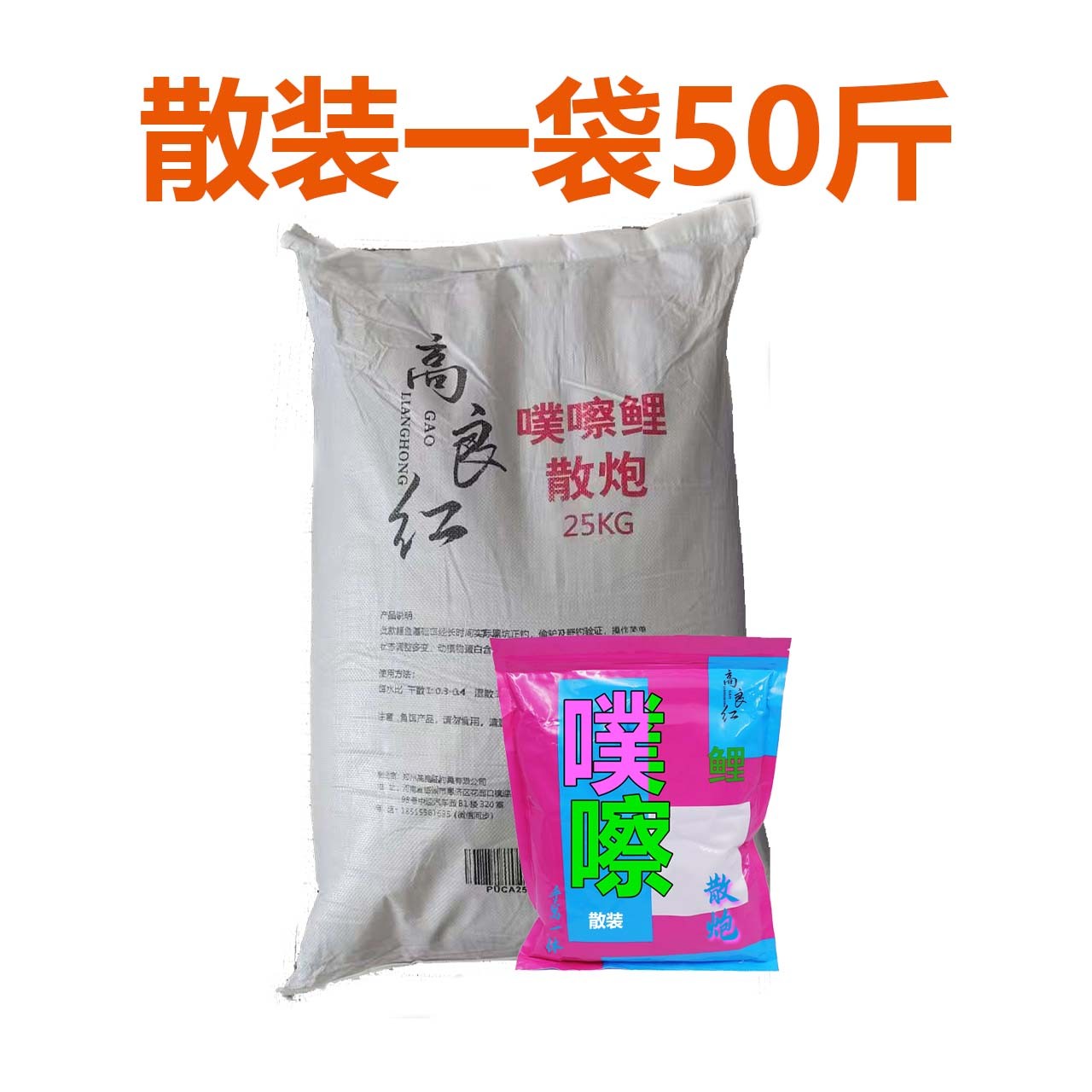 【现货]】高良红 噗嚓鲤散炮 50斤装 散装 黑坑散炮 