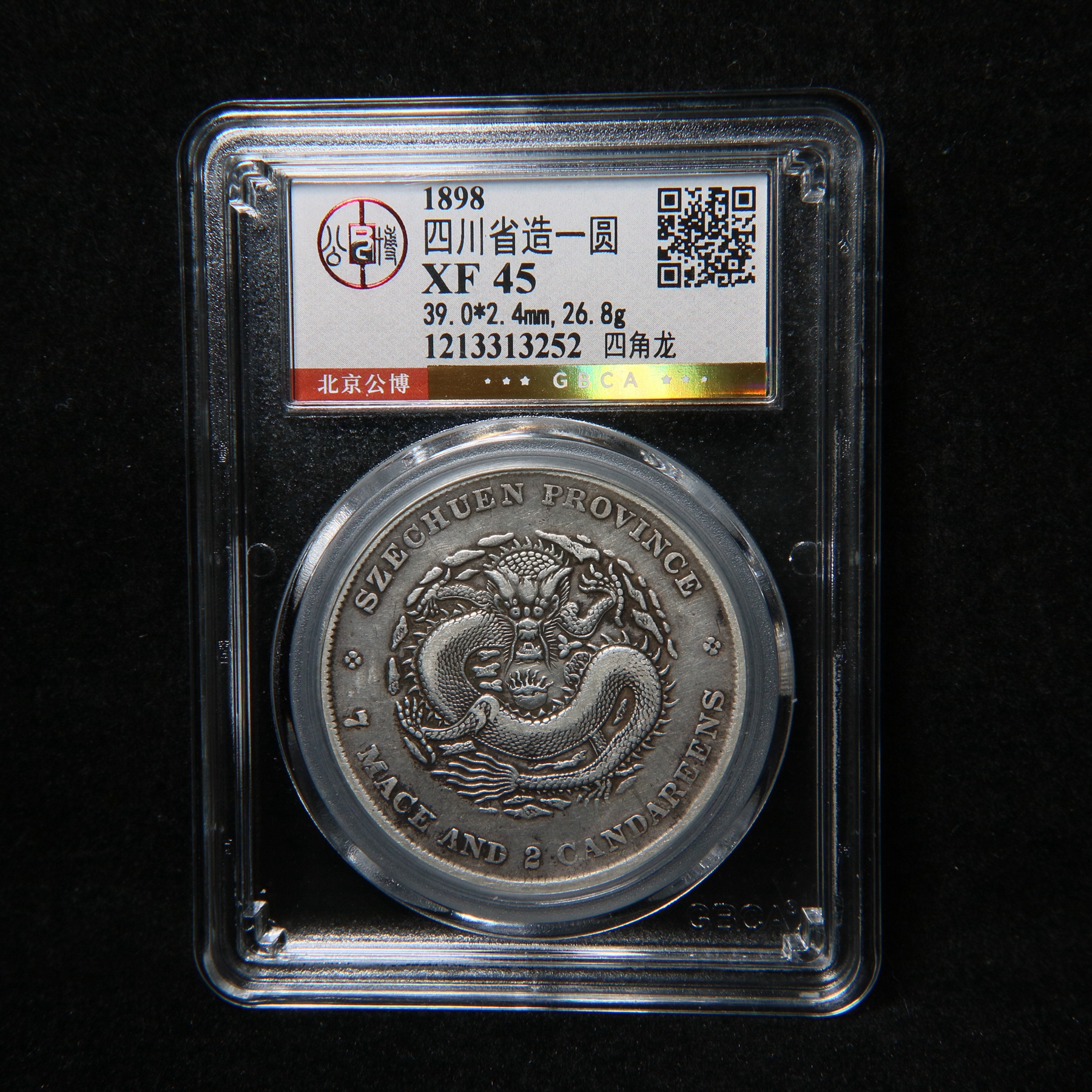 宝成  四川龙 四角龙老银元公博XF45 13252