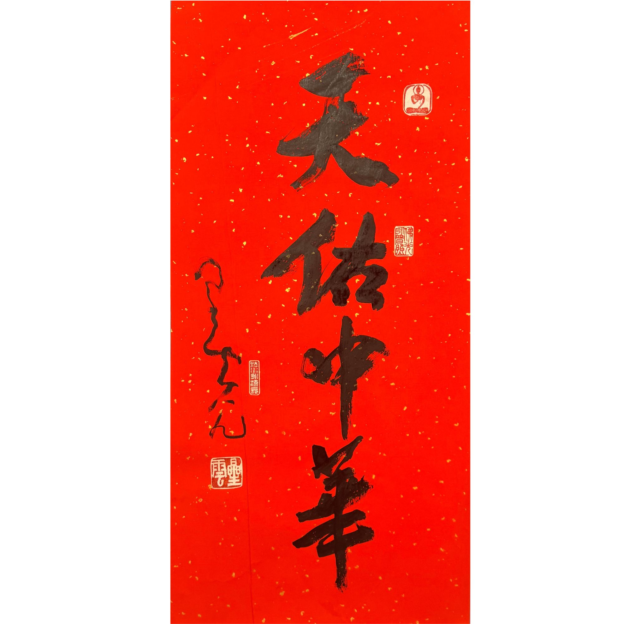 XY-1-936 星云-书法 尺寸95*44cm 纸本软片