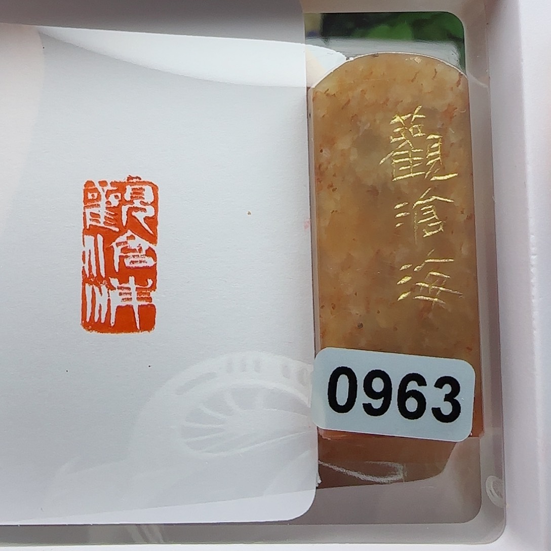 寿山石印石观沧海1×2