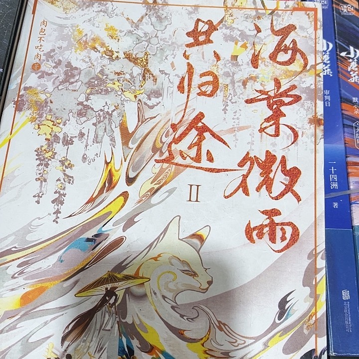 二哈和他的白猫师尊全新全套六本带周边