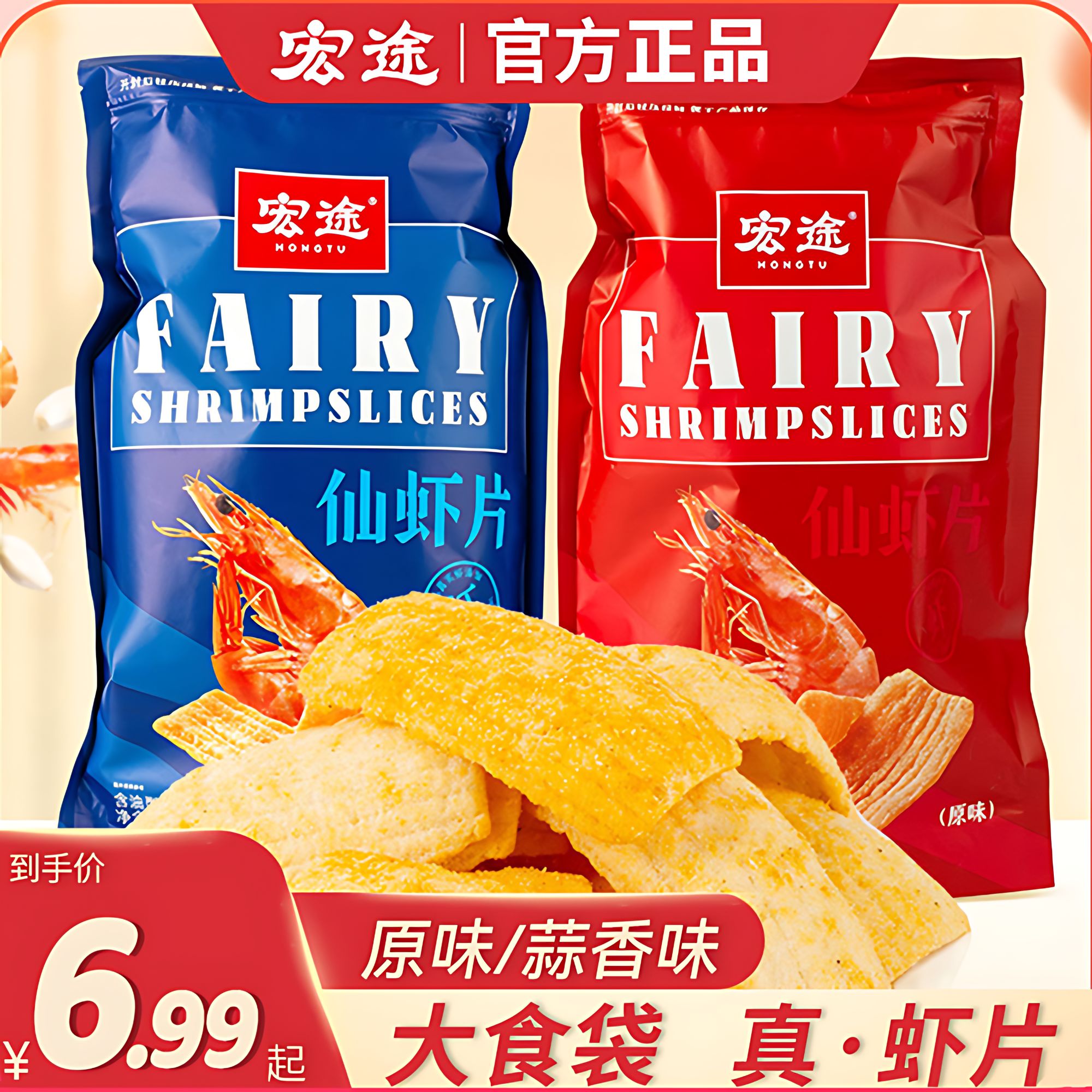 【买一送一】宏途脆虾片鲜虾条休闲办公追剧解馋小零食网红锅巴薯片