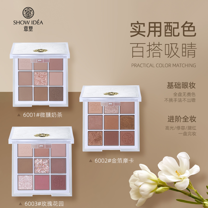 意塑多功能眼影盘