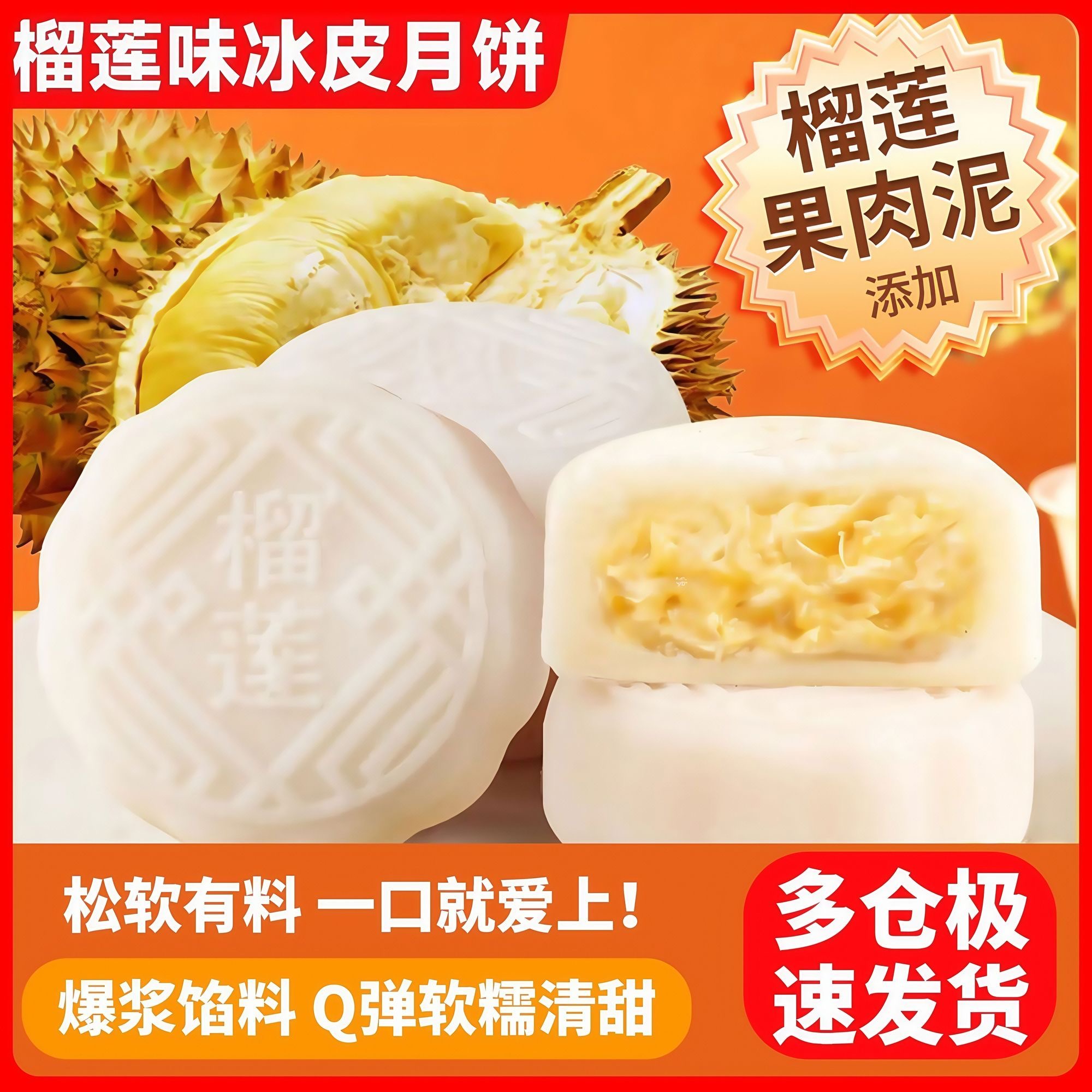 榴莲冰皮月饼礼盒装送朋友送长辈中秋送礼糯叽叽爆浆榴莲