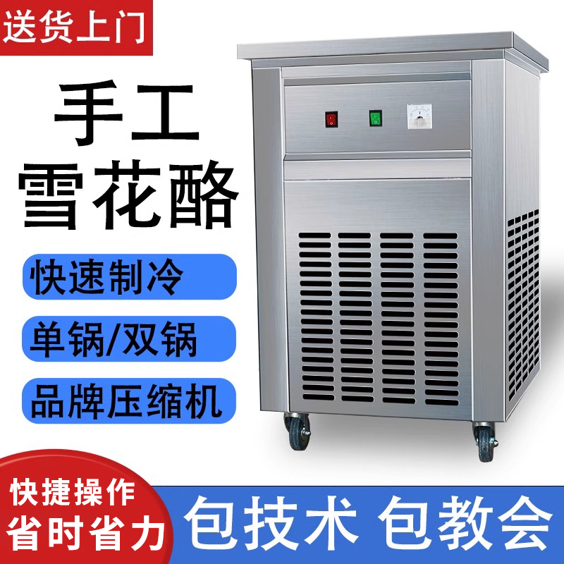炒雪花酪机商用摆摊全自动手工冰淇淋机包教会包邮炒冰机雪花酪机