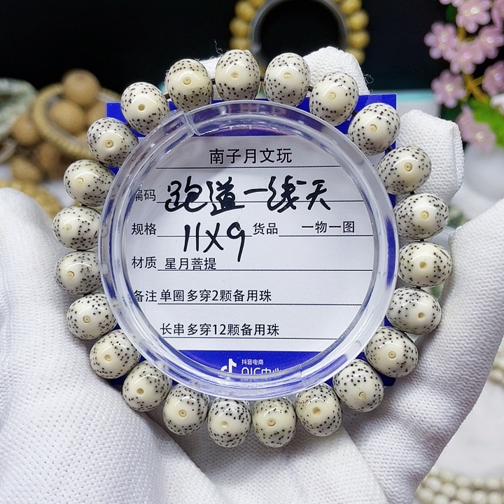 星月菩提手串星月菩提11-9