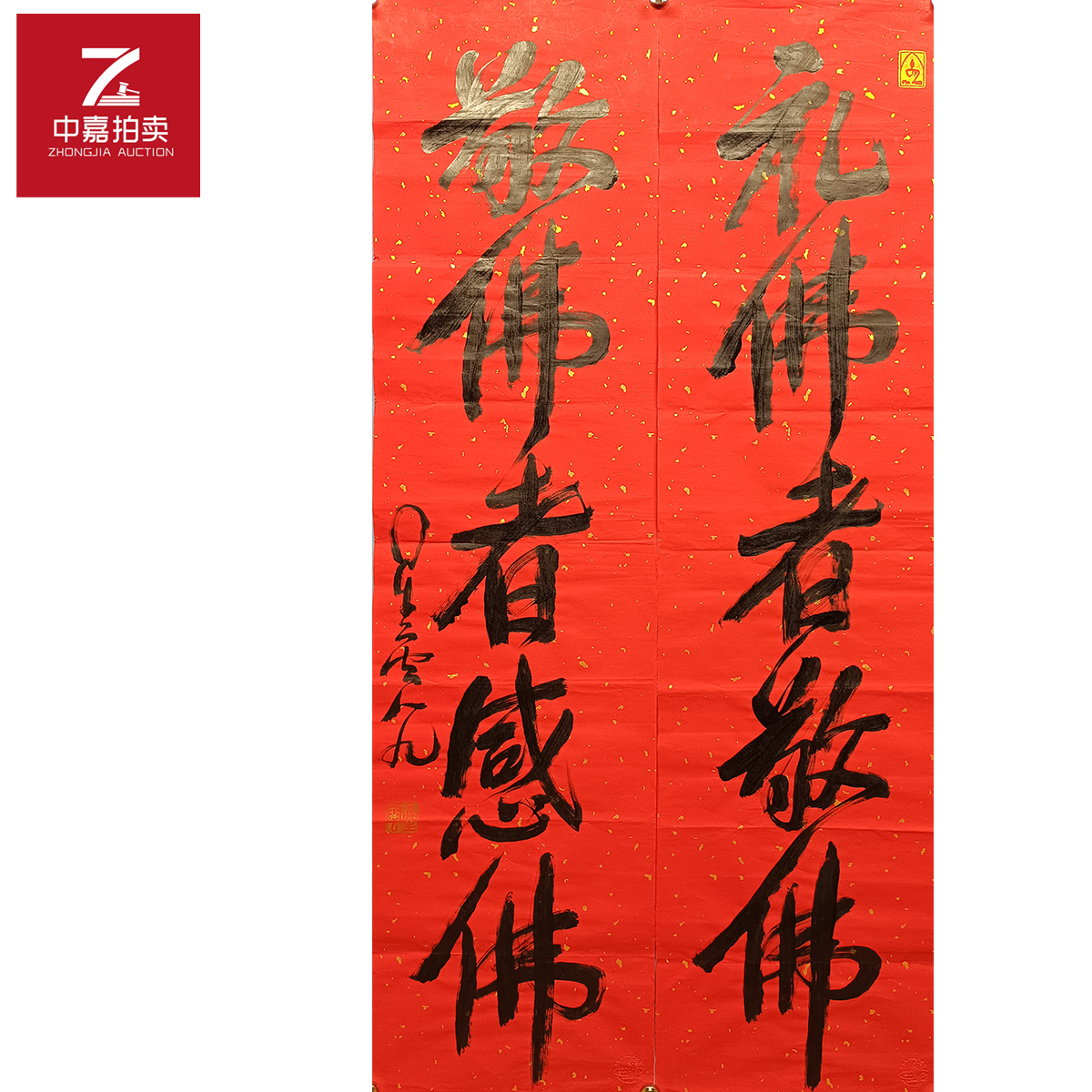 星云书法对联礼34x137x2