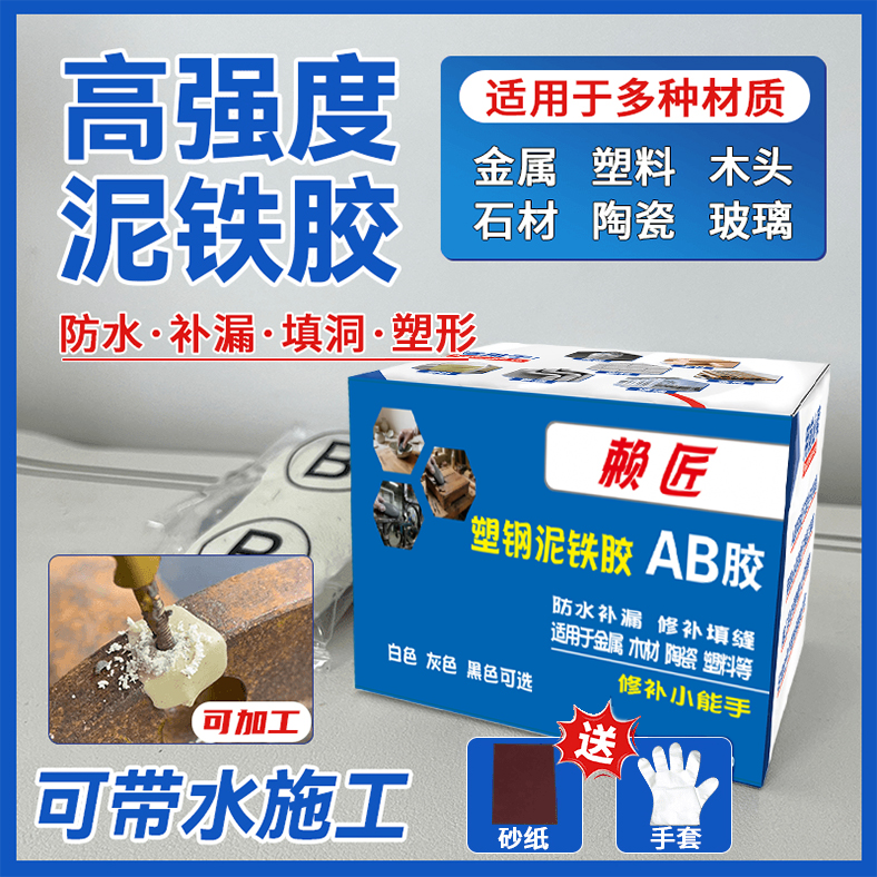 【第二盒半价】强力泥铁胶修补塑钢泥防水补漏裂缝缺口修补堵漏商品图