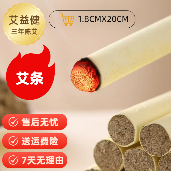 三年陈艾【手工卷制普通1.8艾条】艾灸馆家用纯艾条火力通透灸感好