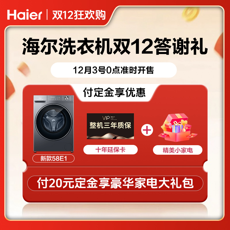 【定金可取消】20元预约海尔洗衣机活动权益