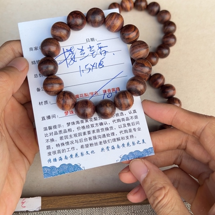 楼***香黄花梨/降香黄檀手串/手链