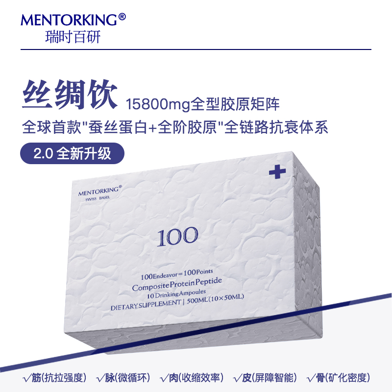 Mentorking体胶原蚕丝蛋白丝绸饮胶原细胞再生15800mg胶原航母