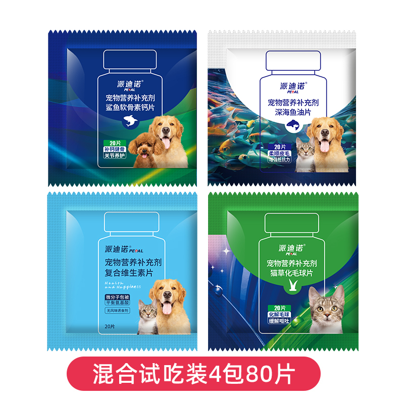 派迪诺新客福利-试吃全家桶宠物营养补充剂维生素猫草鱼油软骨素