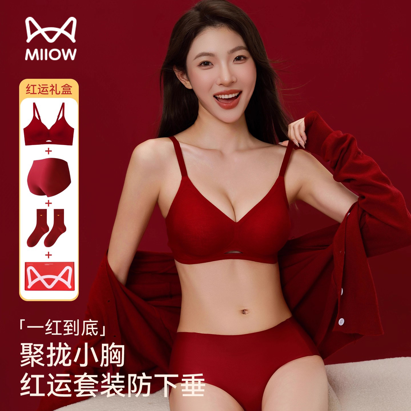 猫人红色本命年内衣女聚拢小胸无痕收副乳防下垂马年结婚文胸套装