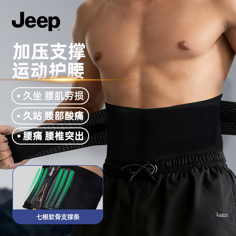 Jeep运动护腰男士专用健身训练护腰带加压透气束腰带久坐收腹神器商品图
