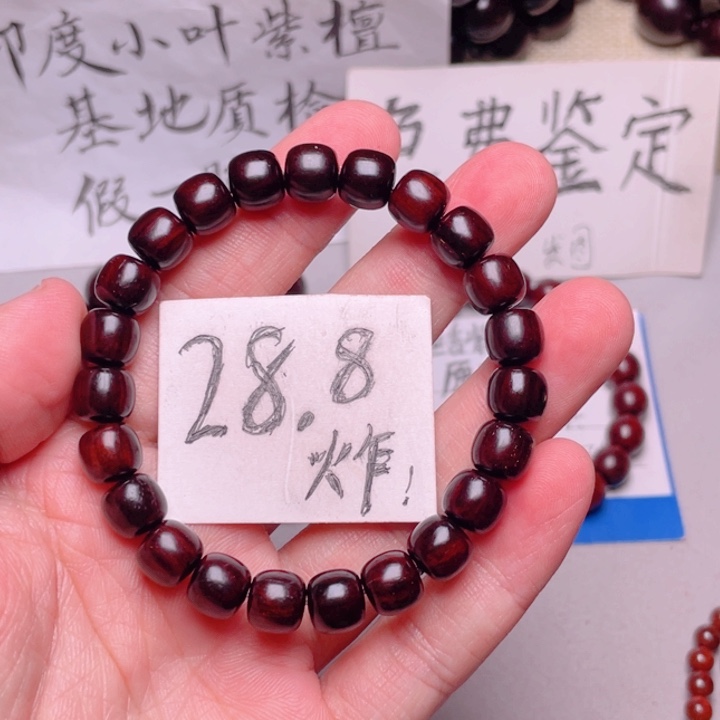 手串/手链小叶紫檀8x9