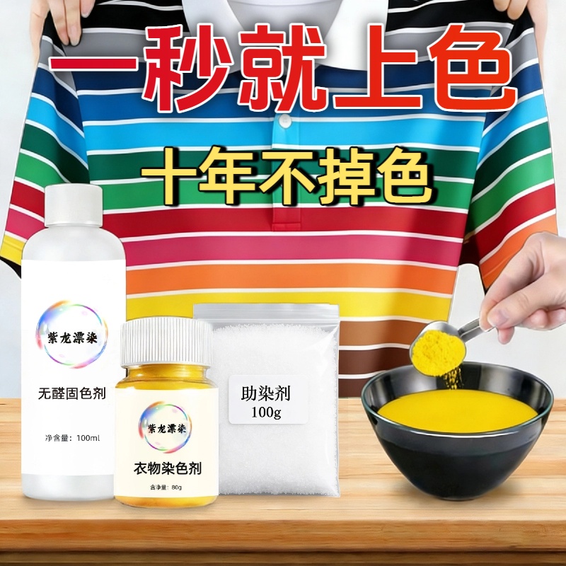 衣服染色剂裤子掉色修复恢复原色剂