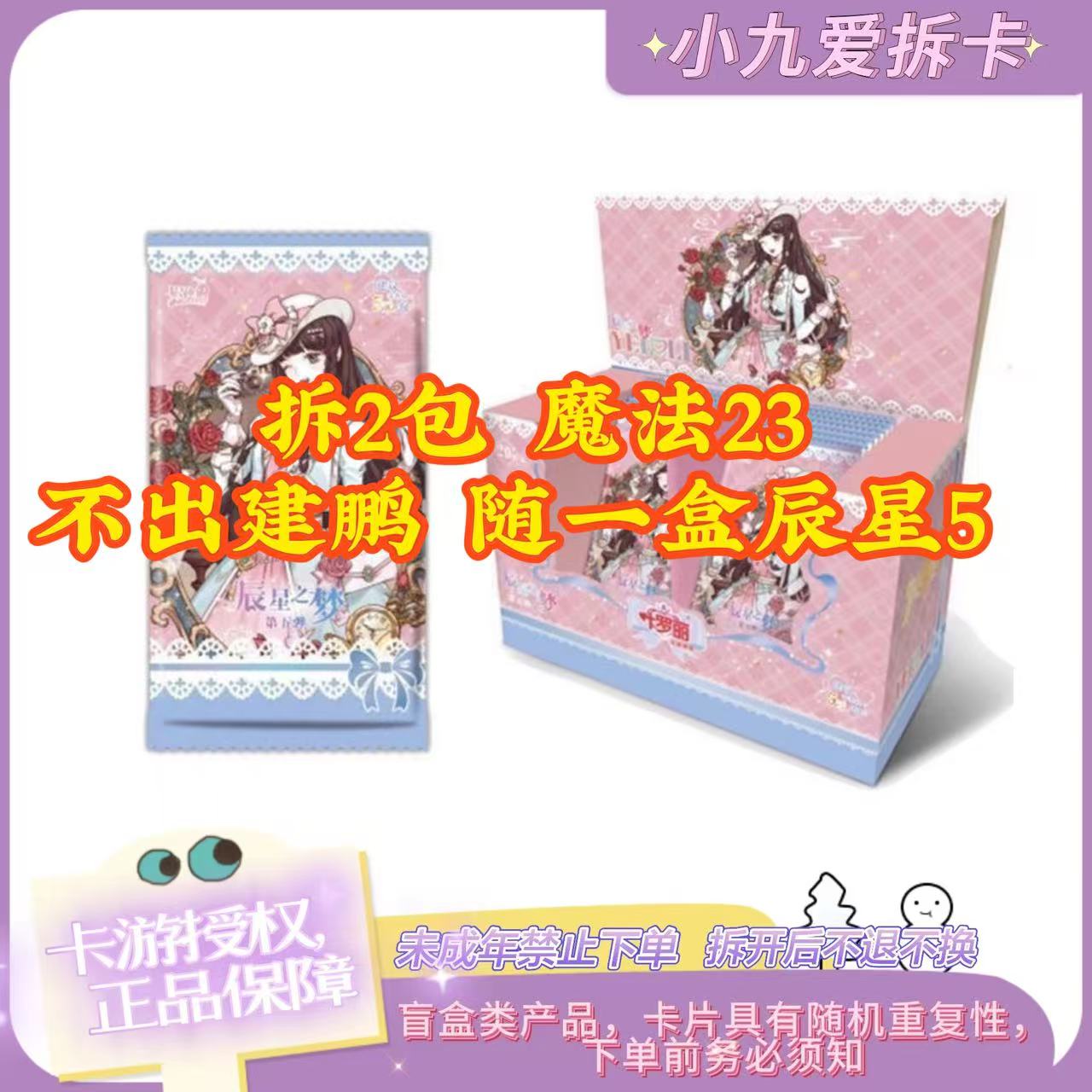 【魔法躲建鹏】卡游叶罗丽魔法23弹卡牌