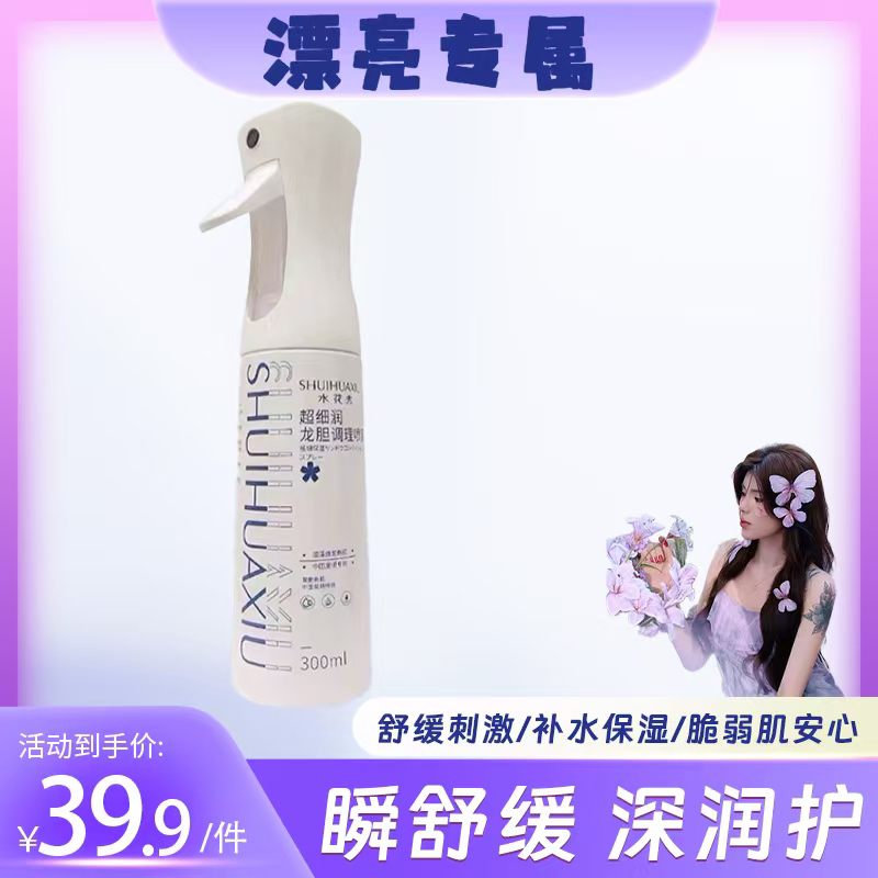 【漂亮推荐】水花秀补水大喷雾 大容量300ml