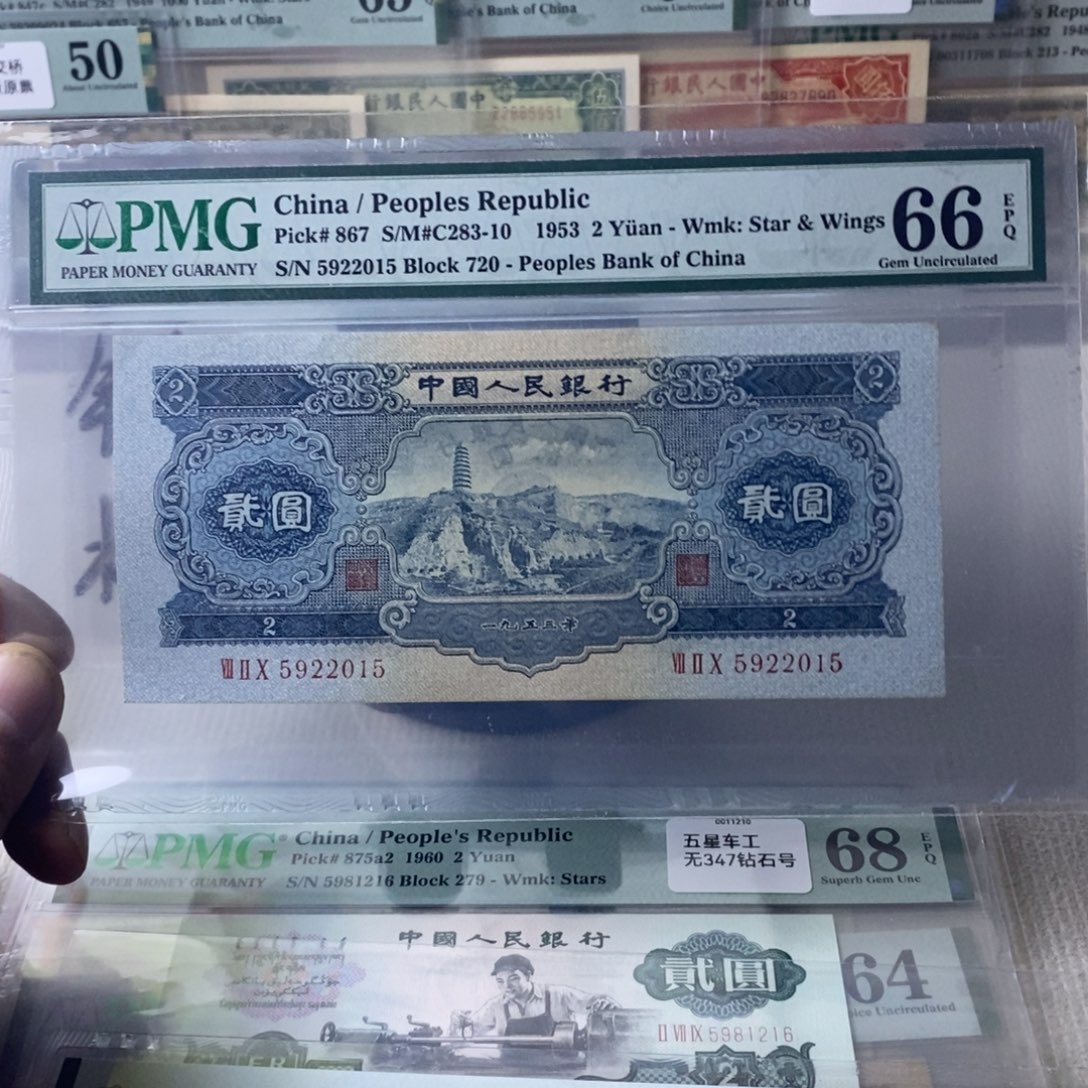 宝塔山66分年份号无347钻石号5922015 